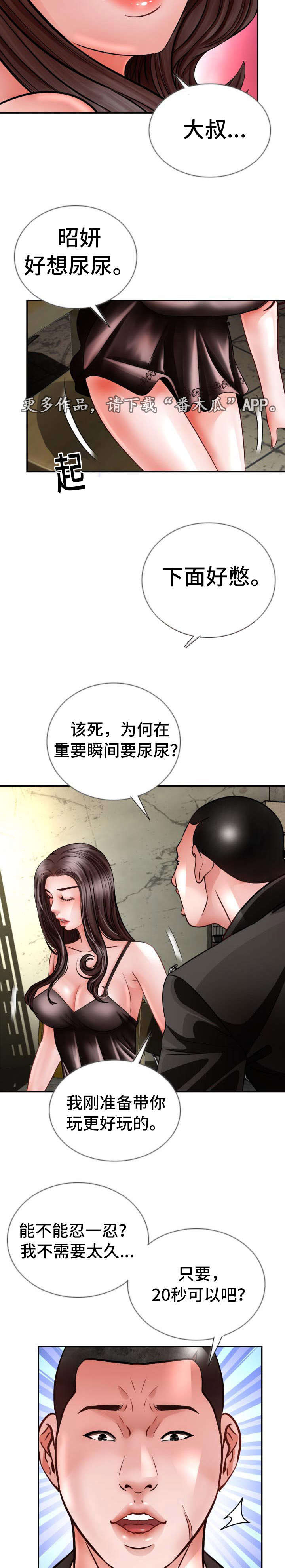 《301室》漫画最新章节第29章逃跑免费下拉式在线观看章节第【9】张图片