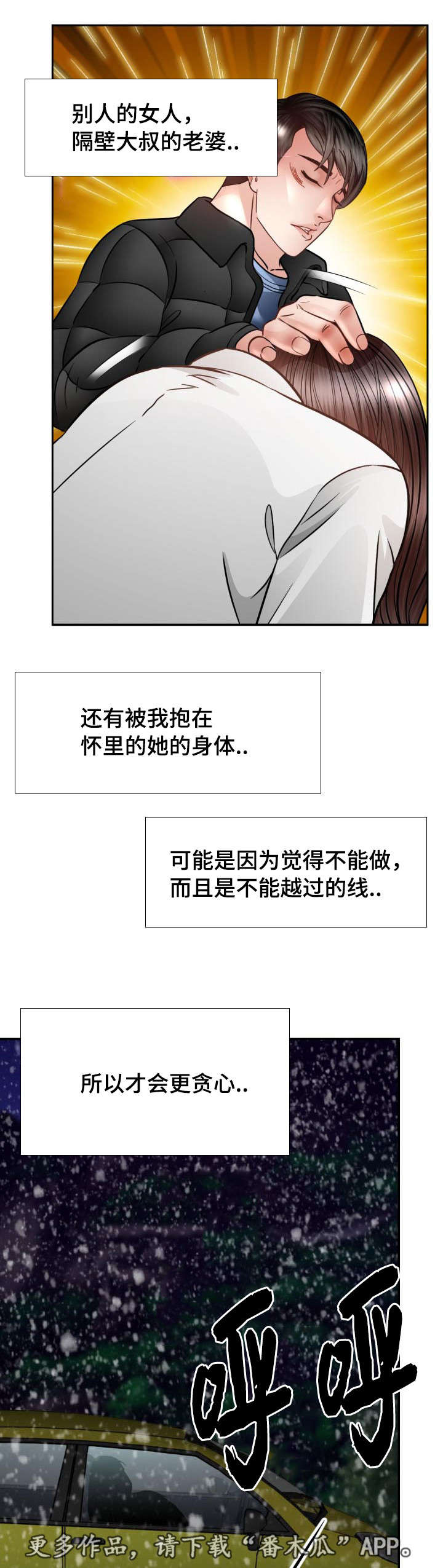 《301室》漫画最新章节第39章大结局免费下拉式在线观看章节第【2】张图片