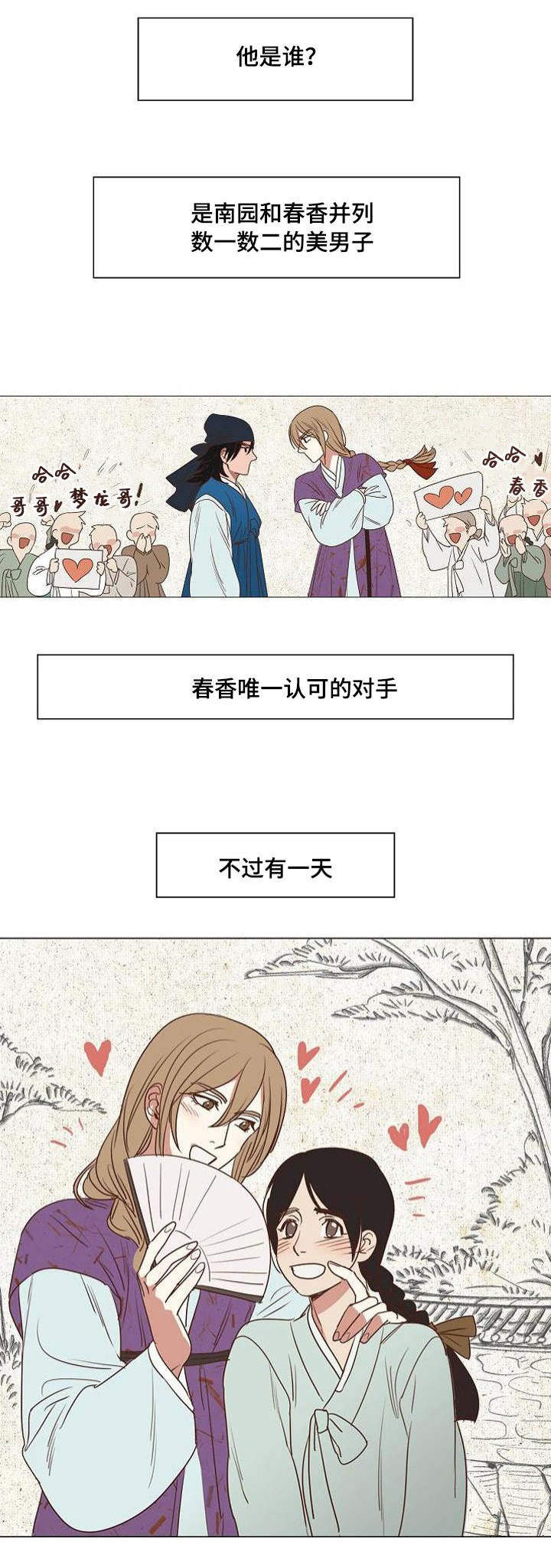 《千古传说》漫画最新章节第2章取向不同免费下拉式在线观看章节第【8】张图片