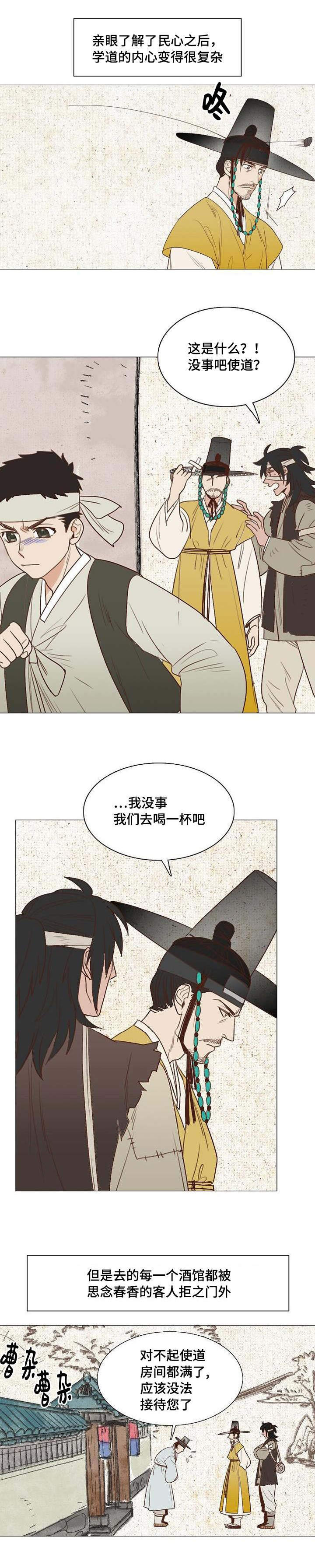 《千古传说》漫画最新章节第3章月色真美免费下拉式在线观看章节第【6】张图片