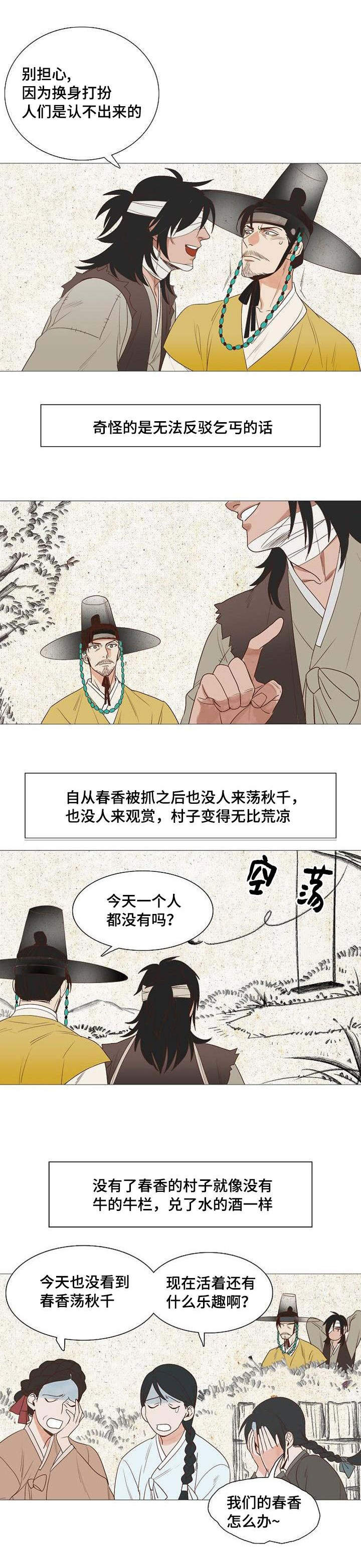 《千古传说》漫画最新章节第3章月色真美免费下拉式在线观看章节第【7】张图片