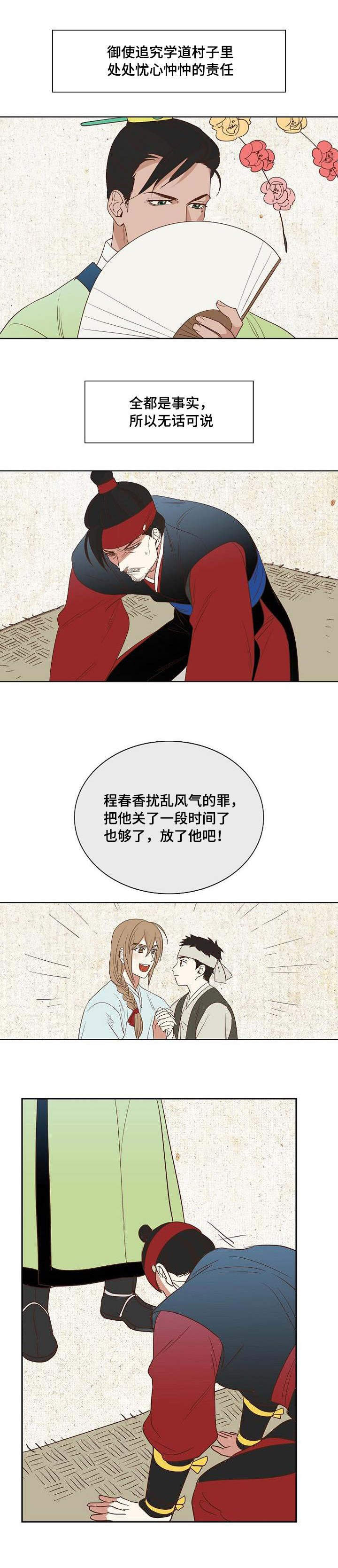 《千古传说》漫画最新章节第6章冰雪消融免费下拉式在线观看章节第【8】张图片