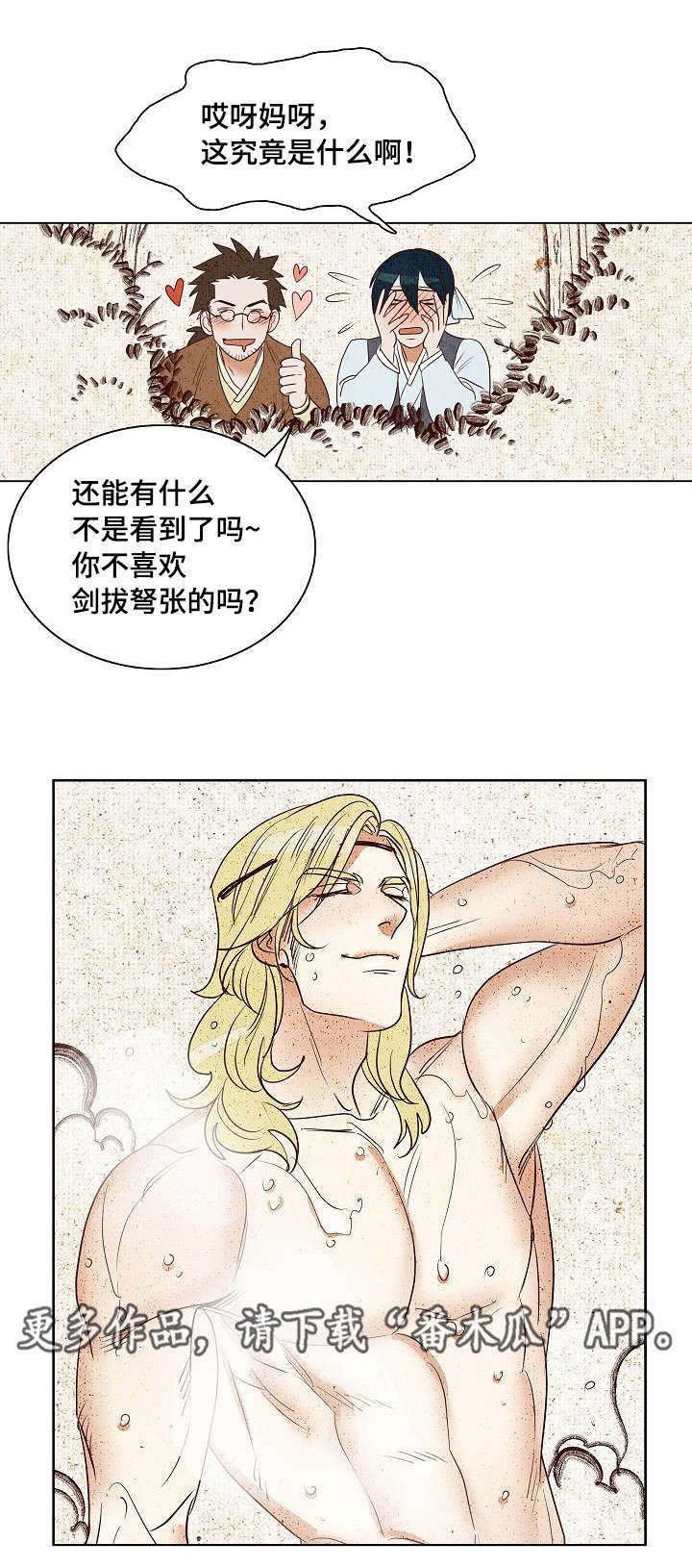 《千古传说》漫画最新章节第7章美男共浴免费下拉式在线观看章节第【9】张图片