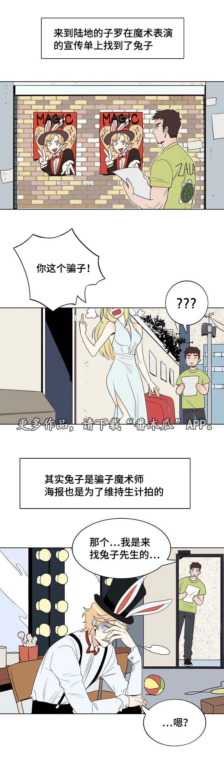 《千古传说》漫画最新章节第12章龙王与兔子先生免费下拉式在线观看章节第【6】张图片