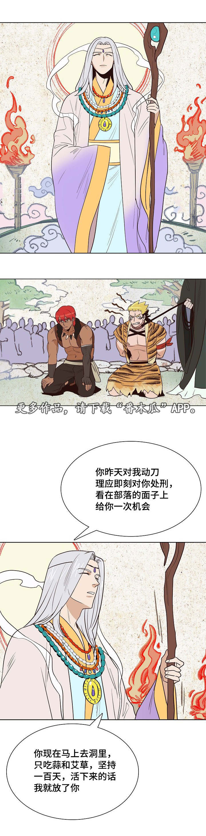 《千古传说》漫画最新章节第19章刺杀失败免费下拉式在线观看章节第【3】张图片