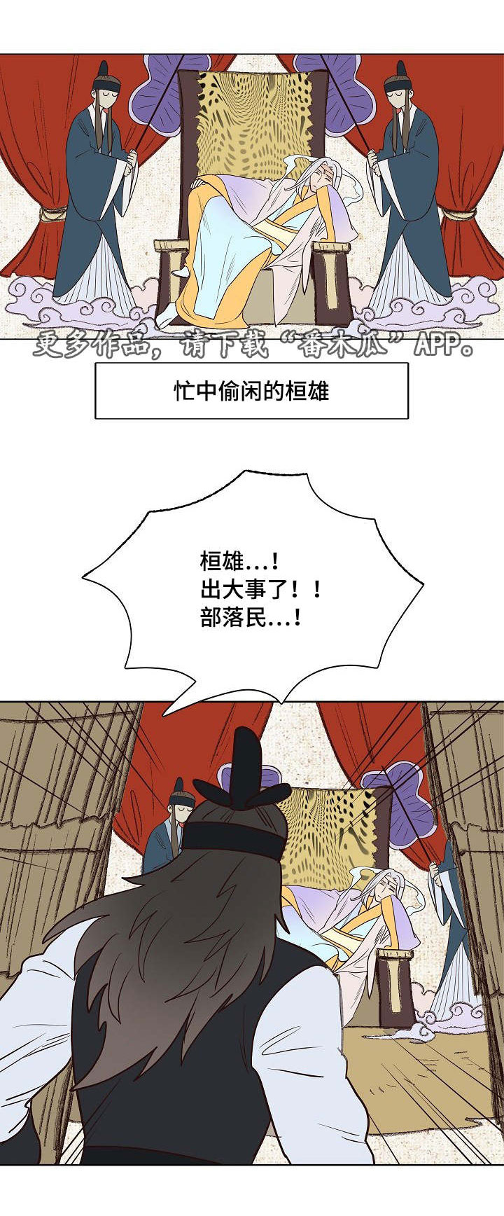 《千古传说》漫画最新章节第21章齐心协力，合二为一免费下拉式在线观看章节第【6】张图片