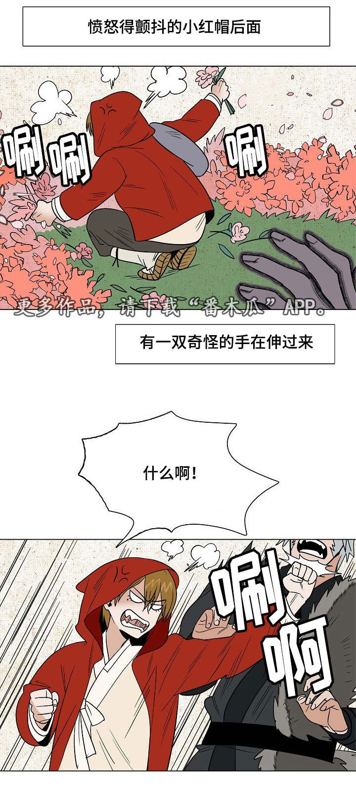 《千古传说》漫画最新章节第22章小红帽与狼免费下拉式在线观看章节第【10】张图片