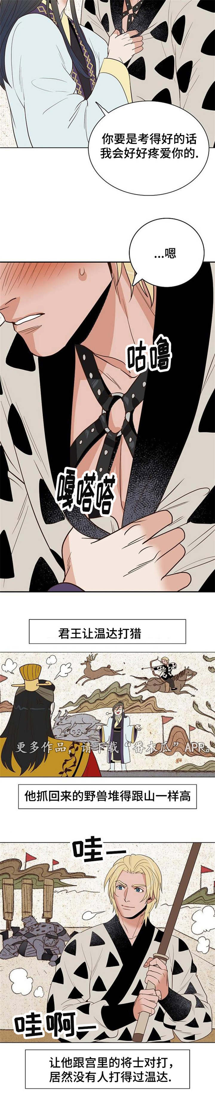 《千古传说》漫画最新章节第28章反咬一口免费下拉式在线观看章节第【15】张图片