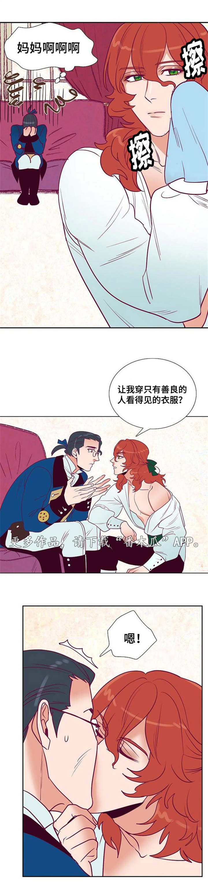 《千古传说》漫画最新章节第30章不知所措的裁缝免费下拉式在线观看章节第【5】张图片