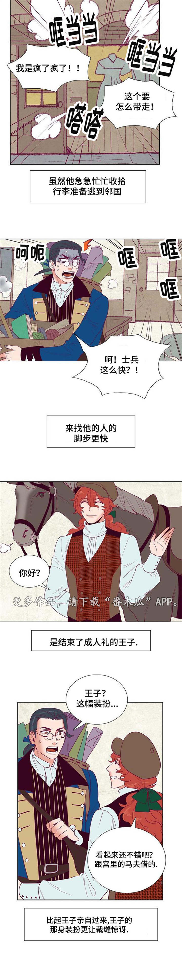 《千古传说》漫画最新章节第32章旅游免费下拉式在线观看章节第【4】张图片