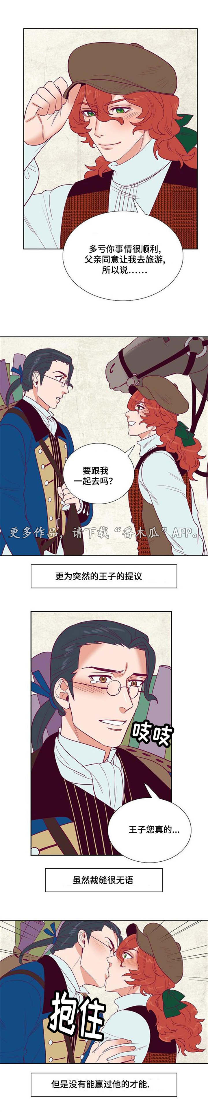 《千古传说》漫画最新章节第32章旅游免费下拉式在线观看章节第【3】张图片