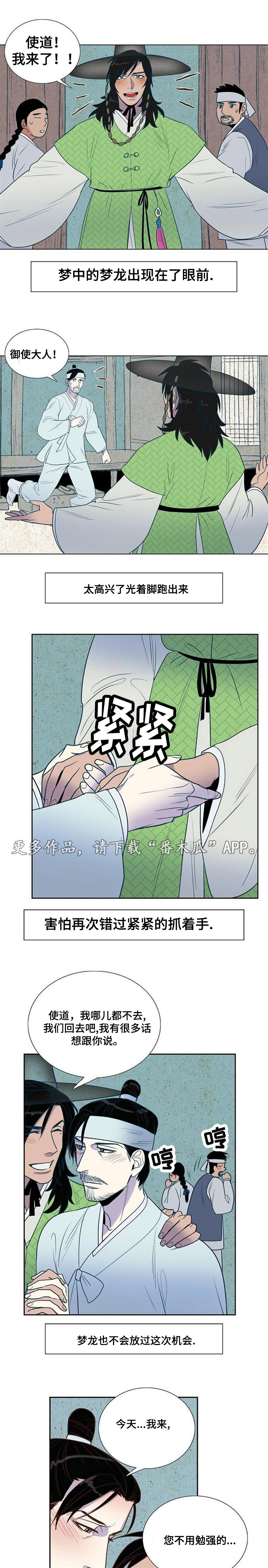 《千古传说》漫画最新章节第33章结婚免费下拉式在线观看章节第【4】张图片