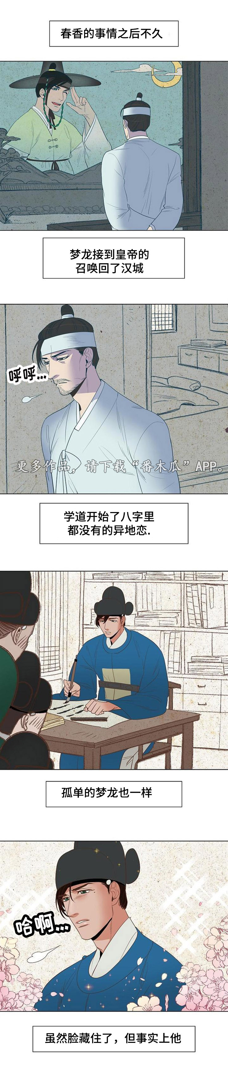 《千古传说》漫画最新章节第33章结婚免费下拉式在线观看章节第【9】张图片