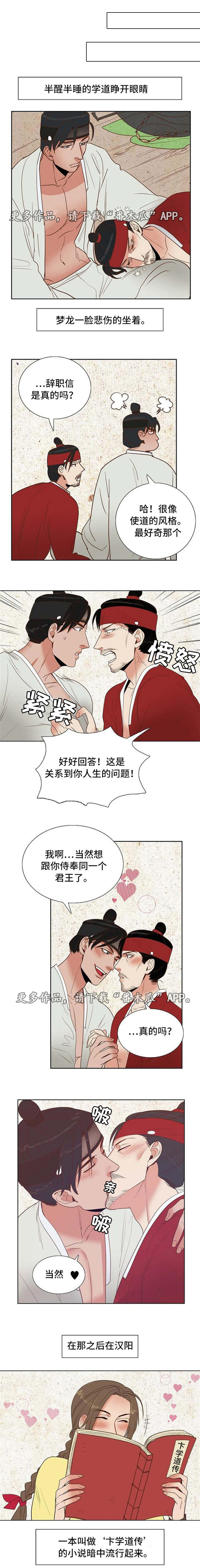 《千古传说》漫画最新章节第34章卞学道传免费下拉式在线观看章节第【4】张图片