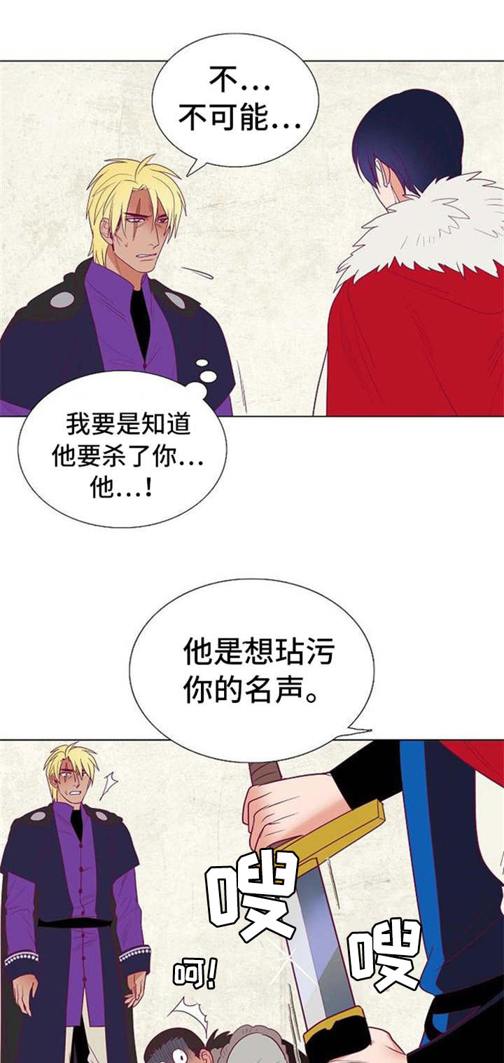 《千古传说》漫画最新章节第36章与前国王的约定免费下拉式在线观看章节第【22】张图片