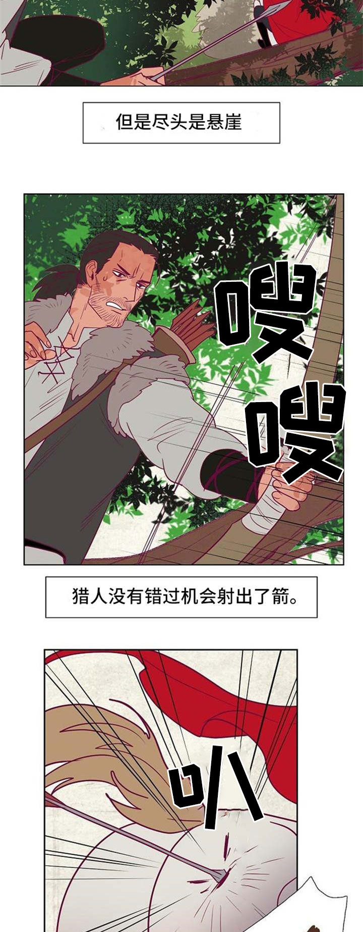 《千古传说》漫画最新章节第37章落崖免费下拉式在线观看章节第【2】张图片