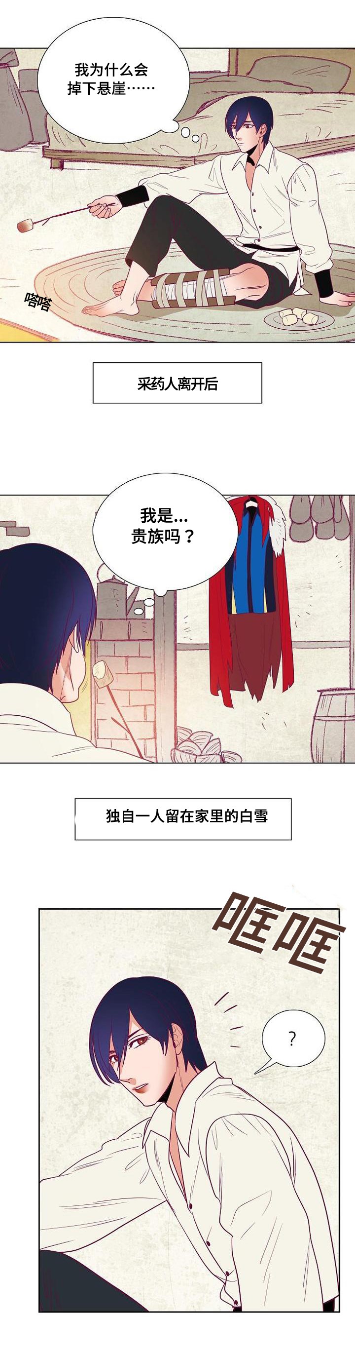 《千古传说》漫画最新章节第40章莱奥纳德免费下拉式在线观看章节第【11】张图片