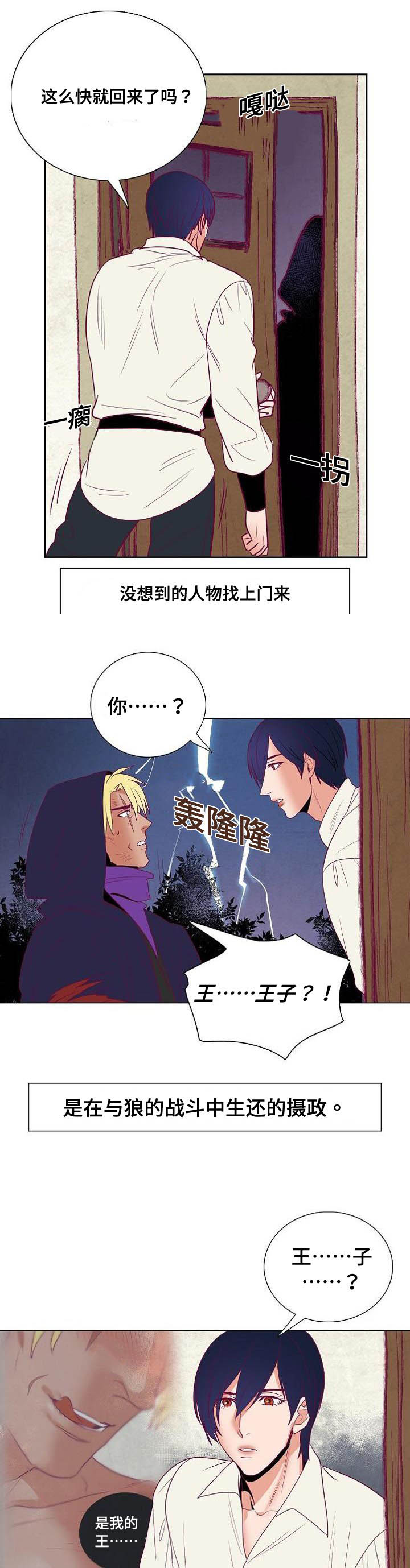 《千古传说》漫画最新章节第40章莱奥纳德免费下拉式在线观看章节第【10】张图片