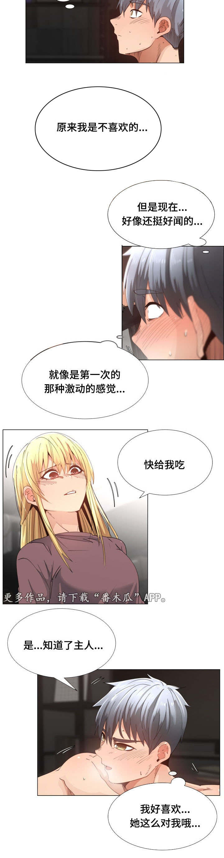 《听话的奖励》漫画最新章节第16章该死免费下拉式在线观看章节第【10】张图片