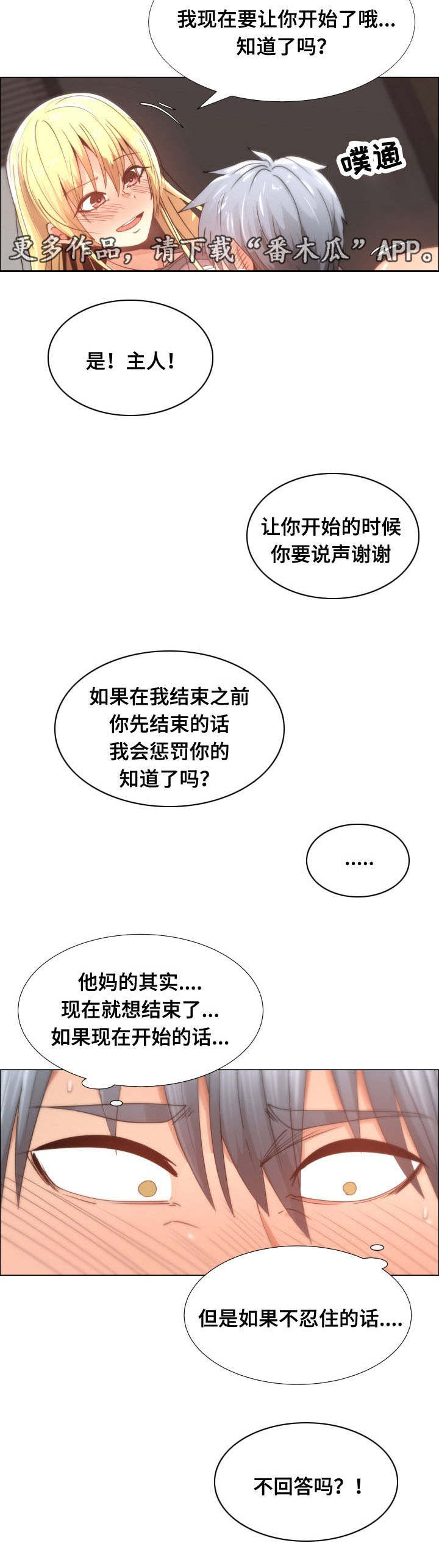 《听话的奖励》漫画最新章节第16章该死免费下拉式在线观看章节第【4】张图片