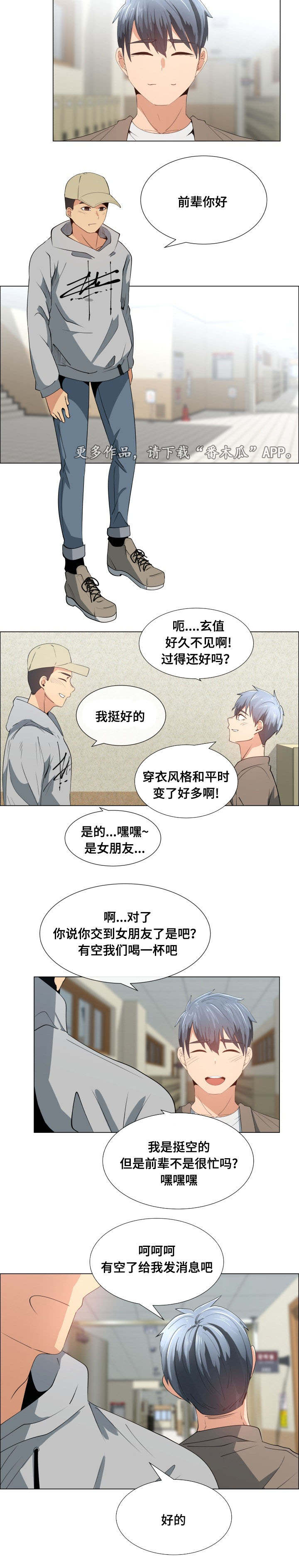 《听话的奖励》漫画最新章节第18章相遇免费下拉式在线观看章节第【3】张图片