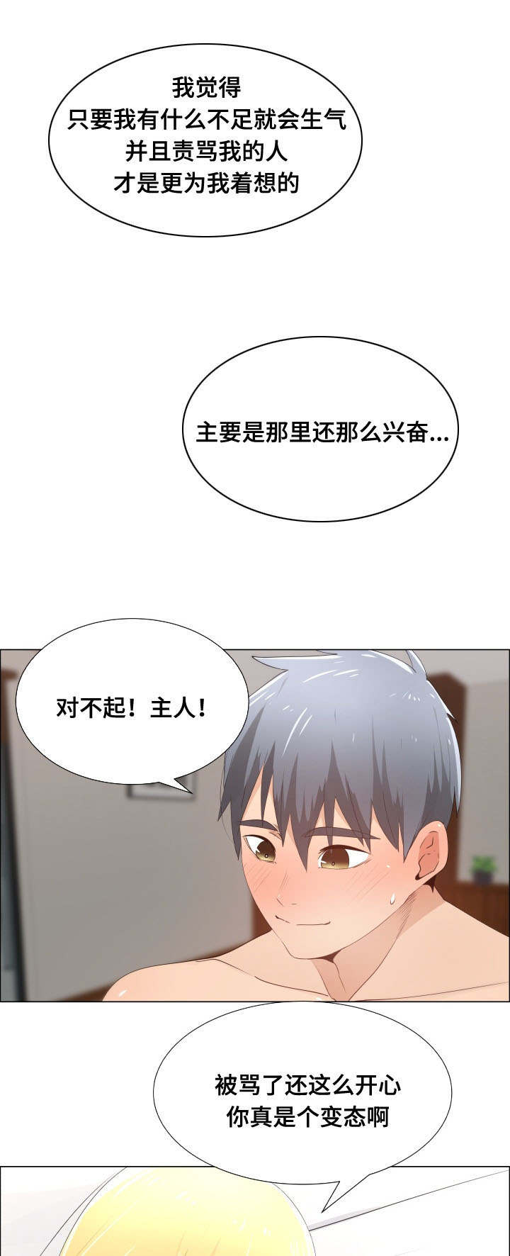 《听话的奖励》漫画最新章节第23章都要结束掉免费下拉式在线观看章节第【9】张图片