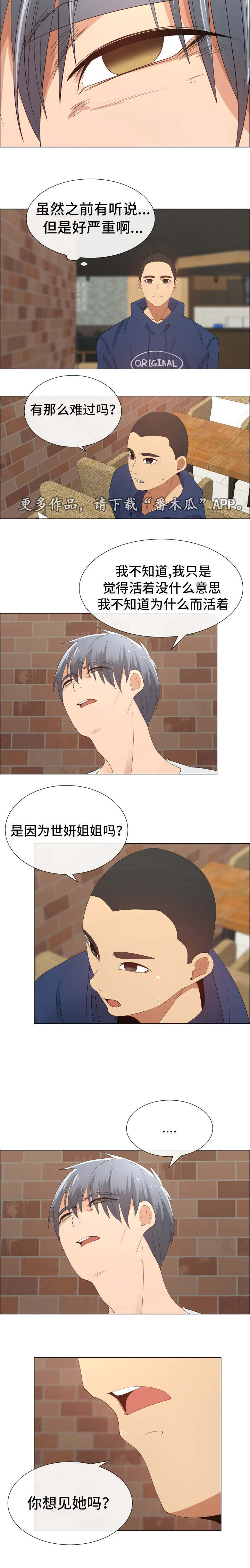 《听话的奖励》漫画最新章节第29章想见她吗免费下拉式在线观看章节第【1】张图片