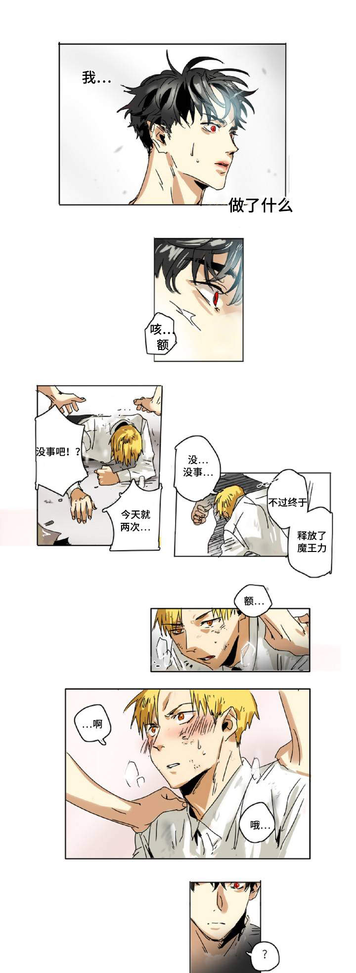 《魔王的宝座》漫画最新章节第2章追杀免费下拉式在线观看章节第【2】张图片