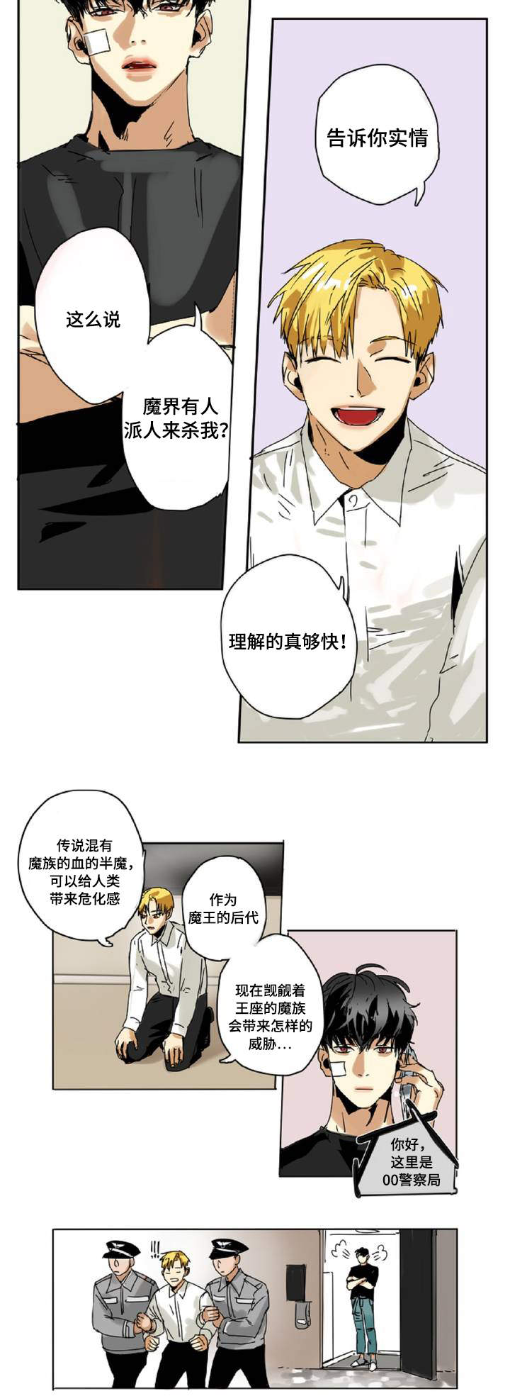 《魔王的宝座》漫画最新章节第2章追杀免费下拉式在线观看章节第【14】张图片