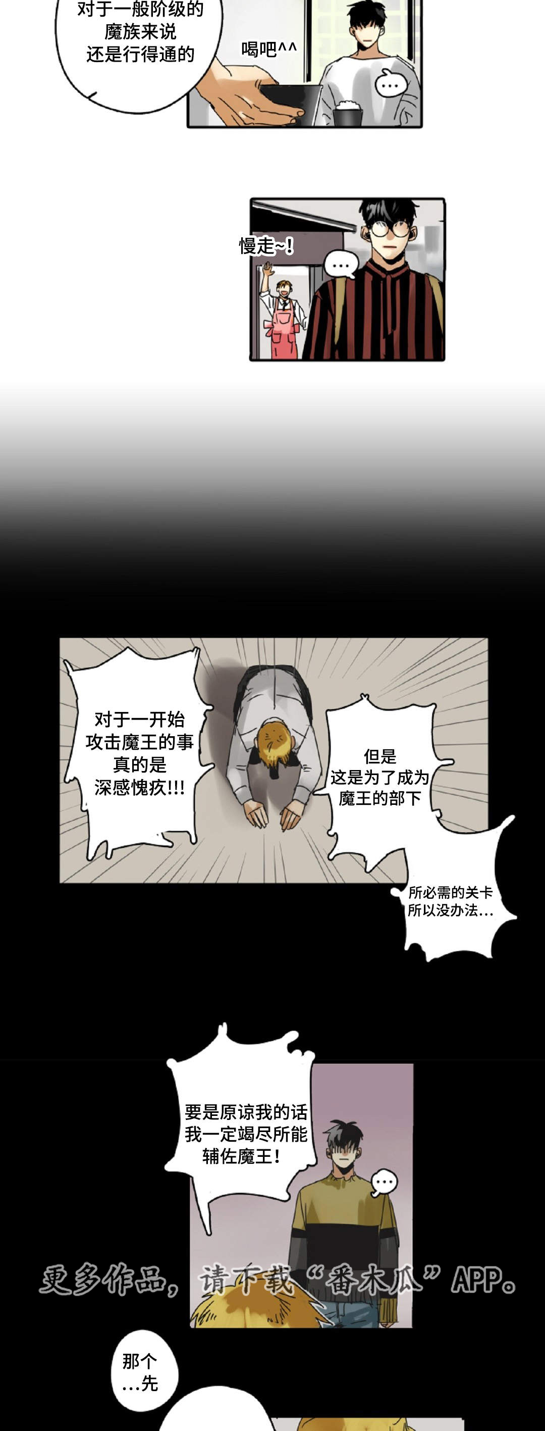 《魔王的宝座》漫画最新章节第6章哥哥免费下拉式在线观看章节第【11】张图片