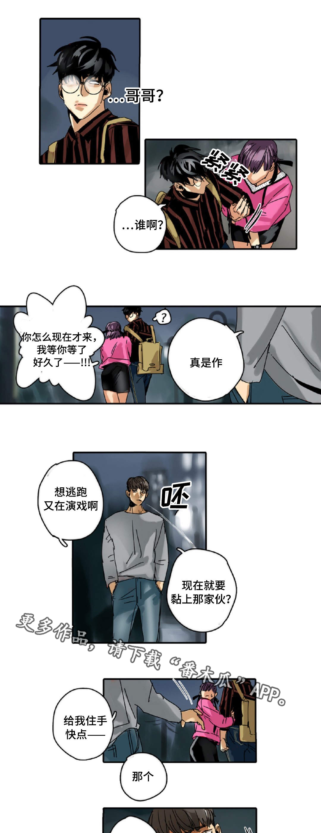 《魔王的宝座》漫画最新章节第6章哥哥免费下拉式在线观看章节第【4】张图片