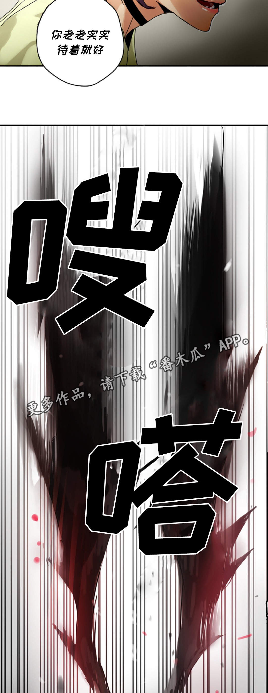 《魔王的宝座》漫画最新章节第8章别动免费下拉式在线观看章节第【3】张图片