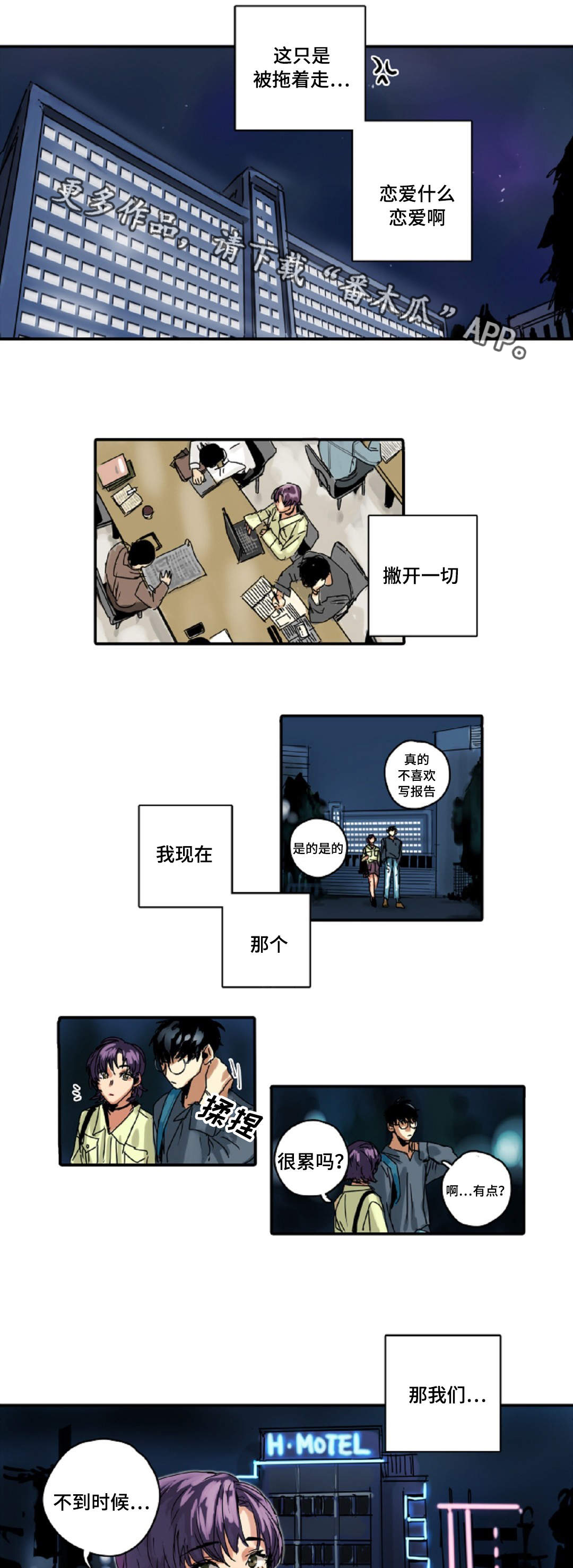 《魔王的宝座》漫画最新章节第8章别动免费下拉式在线观看章节第【7】张图片