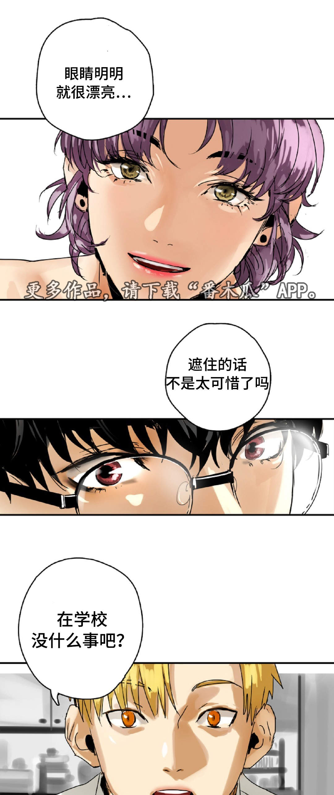 《魔王的宝座》漫画最新章节第8章别动免费下拉式在线观看章节第【12】张图片