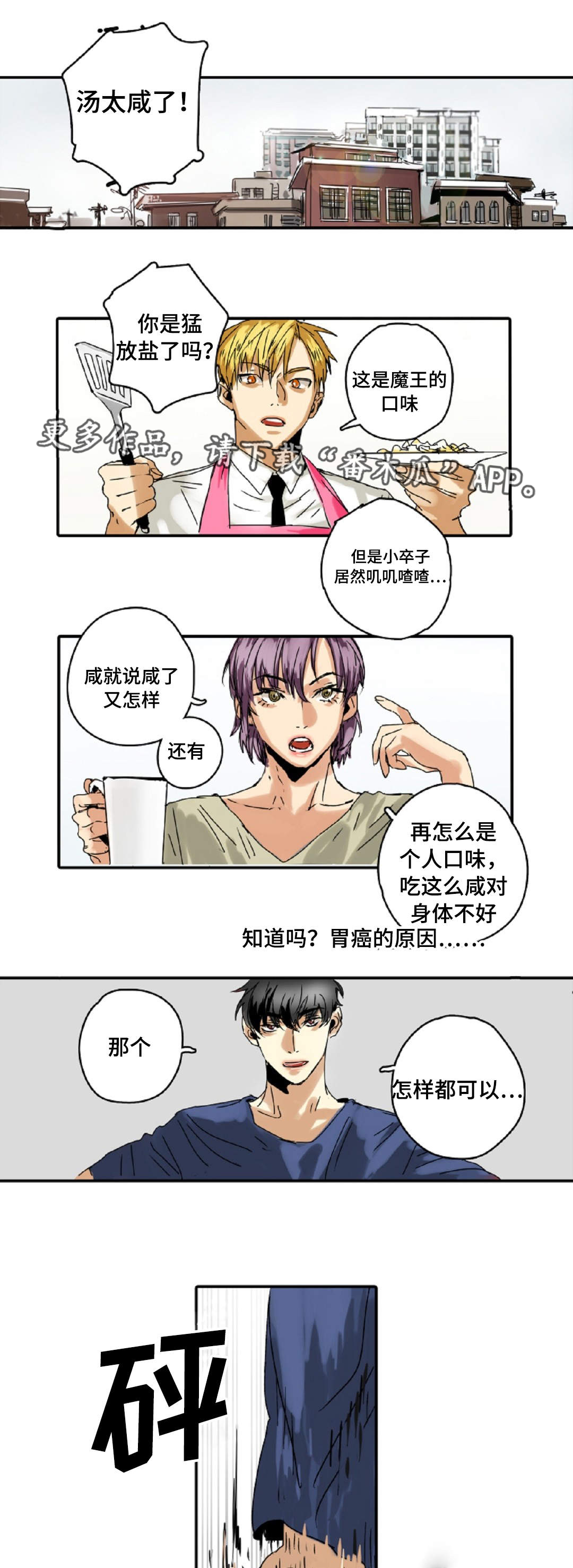 《魔王的宝座》漫画最新章节第11章手下免费下拉式在线观看章节第【5】张图片