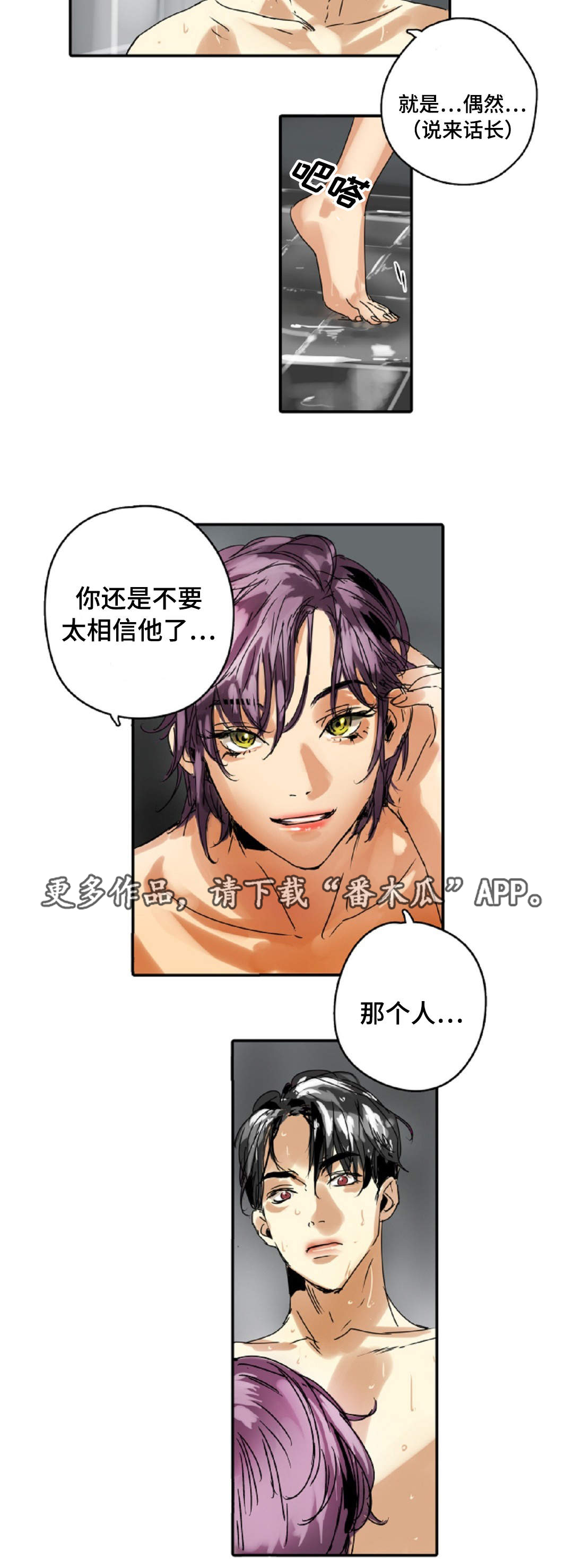 《魔王的宝座》漫画最新章节第12章不要跟着我免费下拉式在线观看章节第【10】张图片