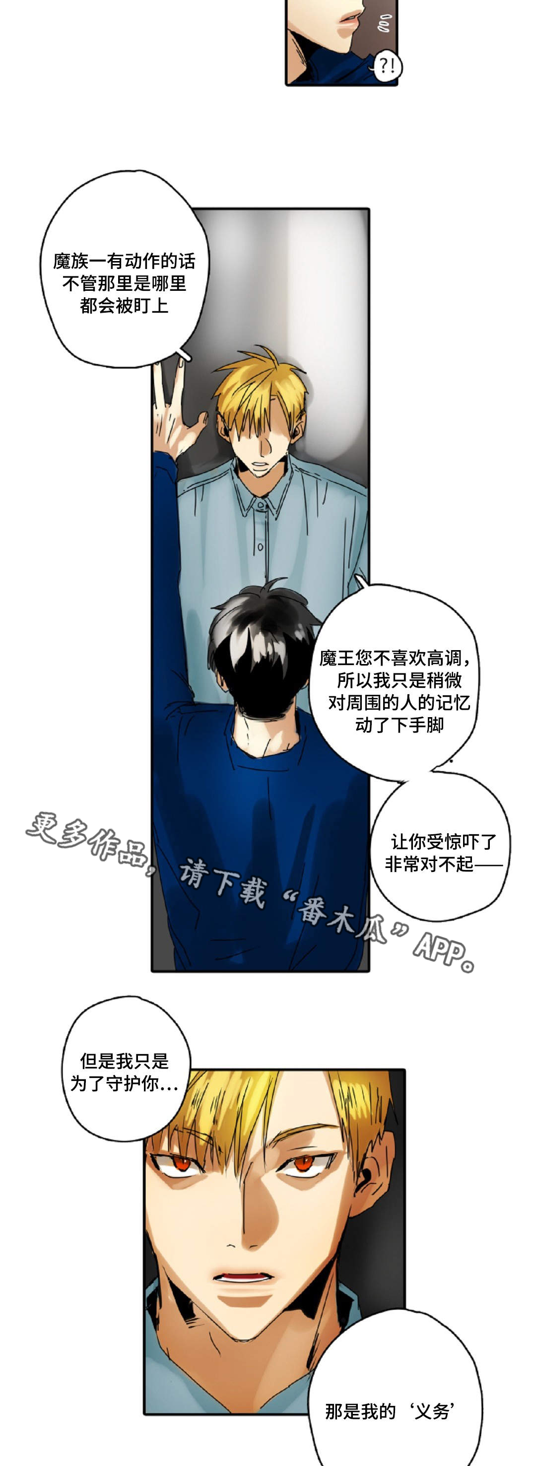 《魔王的宝座》漫画最新章节第13章守护免费下拉式在线观看章节第【12】张图片