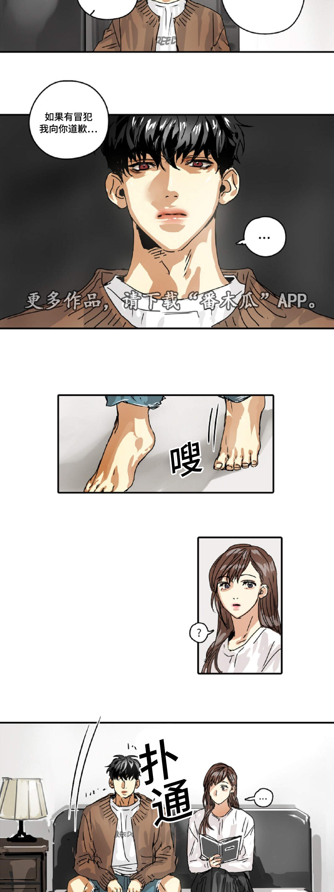 《魔王的宝座》漫画最新章节第22章借我靠一下免费下拉式在线观看章节第【6】张图片