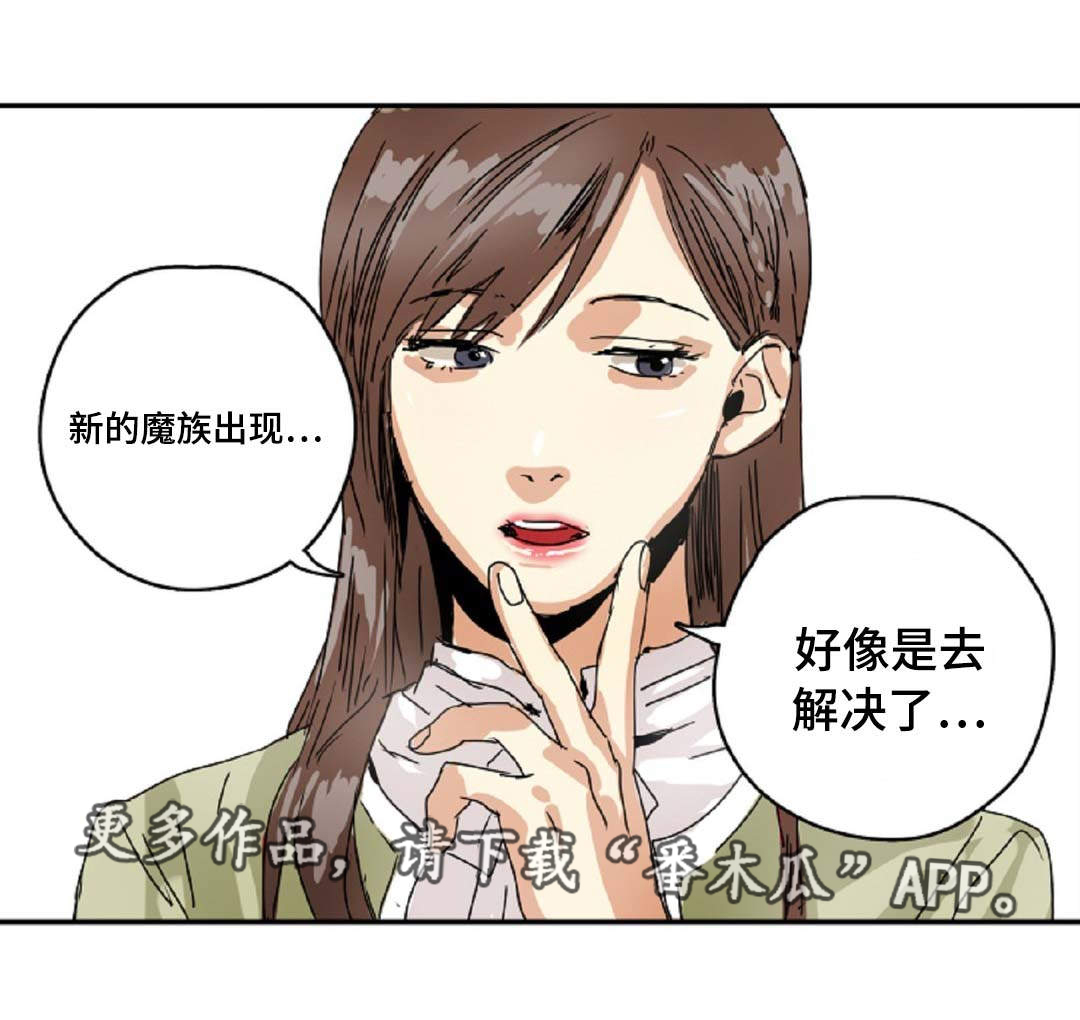 《魔王的宝座》漫画最新章节第26章准守命令免费下拉式在线观看章节第【1】张图片