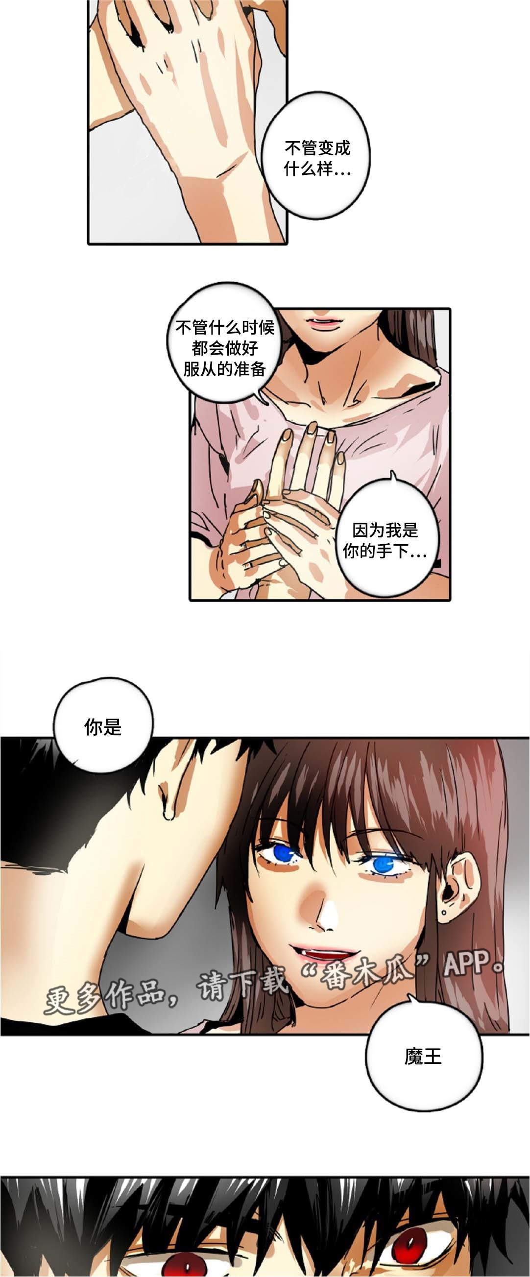 《魔王的宝座》漫画最新章节第36章久违的感觉免费下拉式在线观看章节第【3】张图片