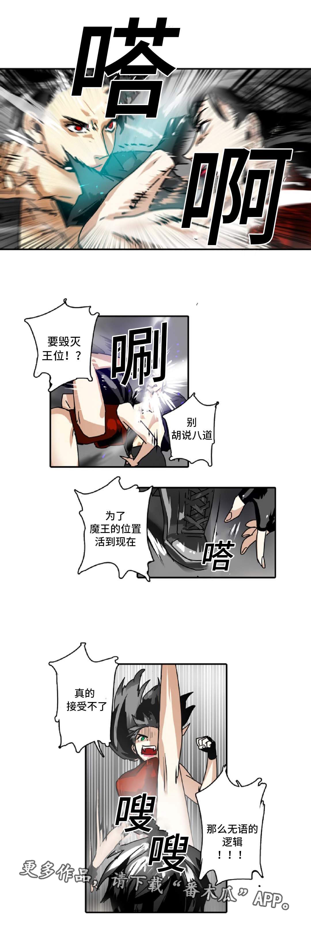 《魔王的宝座》漫画最新章节第41章你有什么不满免费下拉式在线观看章节第【19】张图片