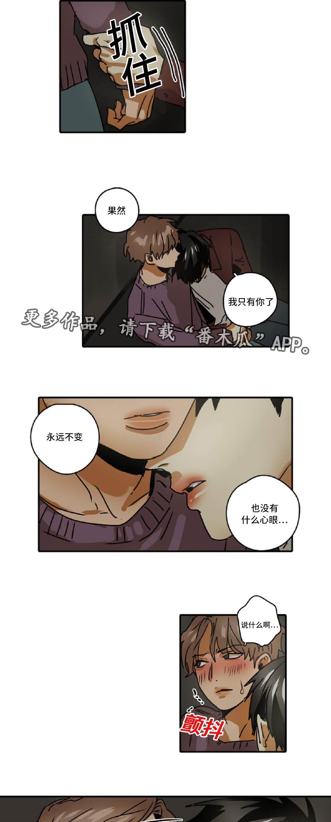 《魔王的宝座》漫画最新章节第48章我只有你免费下拉式在线观看章节第【3】张图片