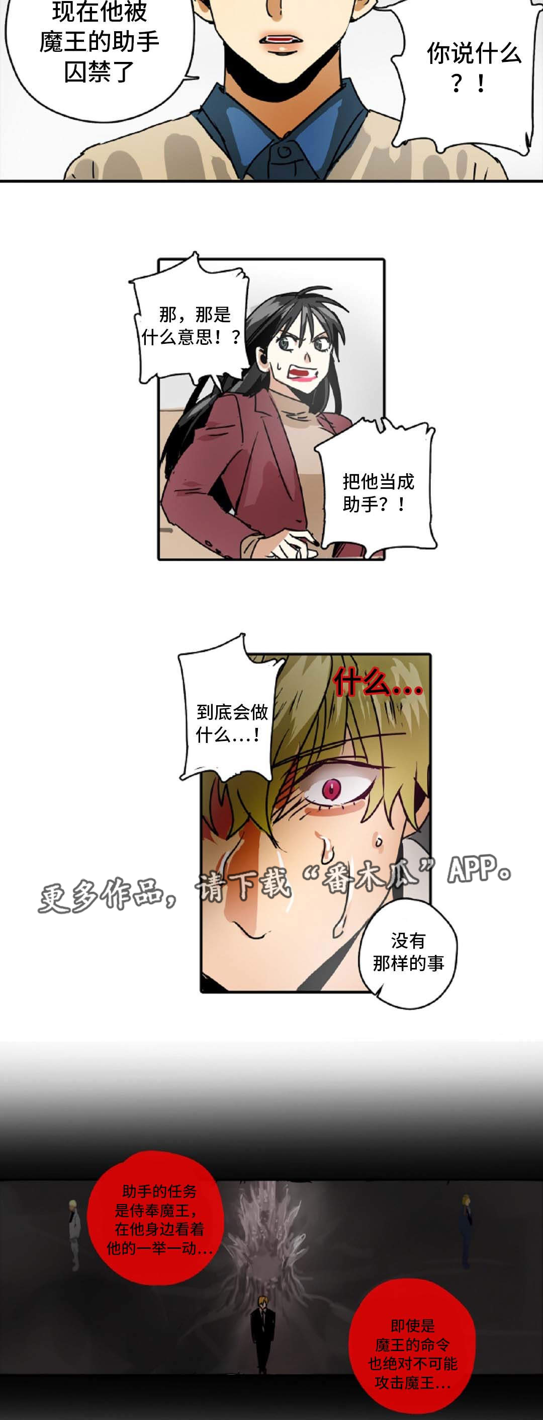 《魔王的宝座》漫画最新章节第48章我只有你免费下拉式在线观看章节第【14】张图片