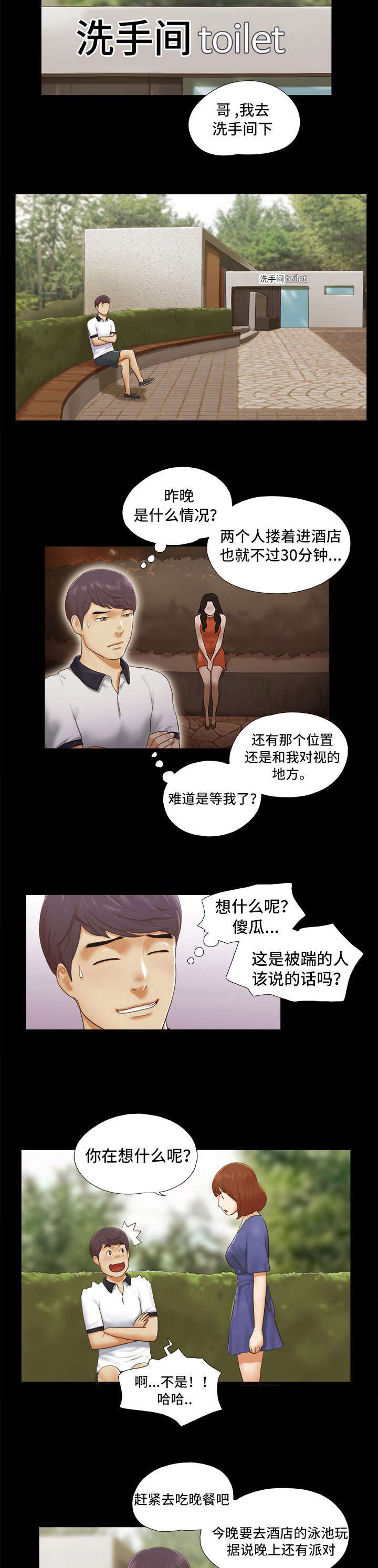 《游戏对象》漫画最新章节第3章相见免费下拉式在线观看章节第【7】张图片