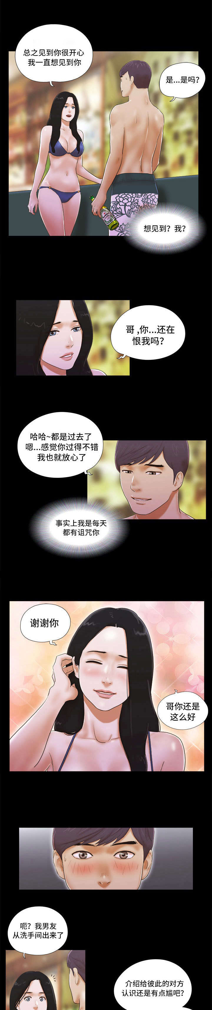 《游戏对象》漫画最新章节第4章谈心免费下拉式在线观看章节第【7】张图片