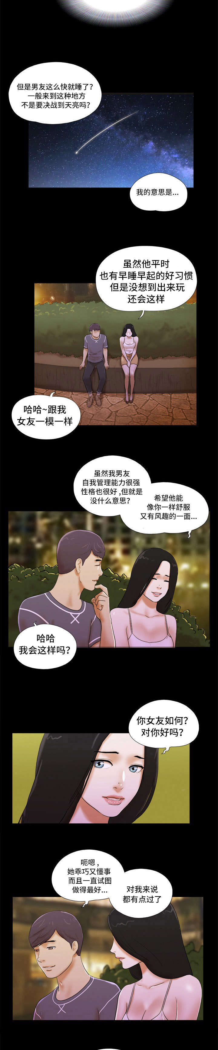 《游戏对象》漫画最新章节第4章谈心免费下拉式在线观看章节第【2】张图片