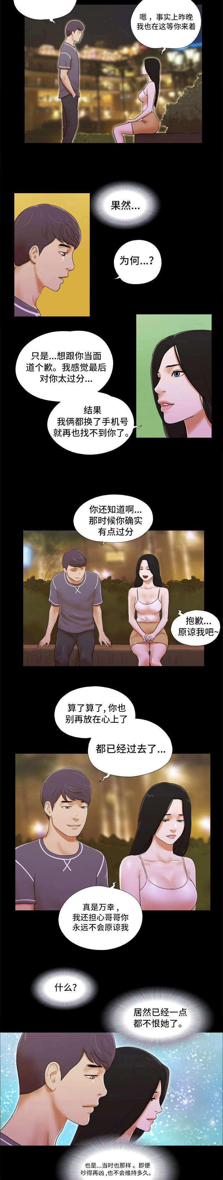 《游戏对象》漫画最新章节第4章谈心免费下拉式在线观看章节第【3】张图片