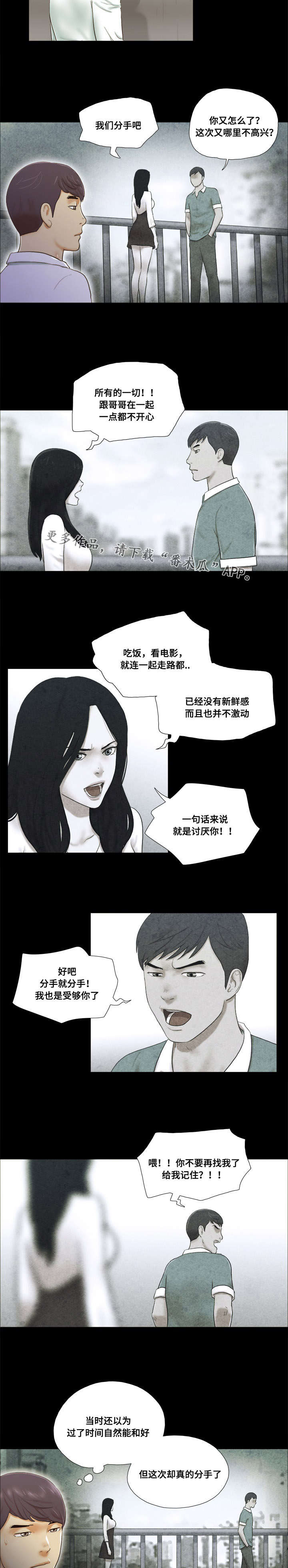 《游戏对象》漫画最新章节第8章巧遇免费下拉式在线观看章节第【5】张图片