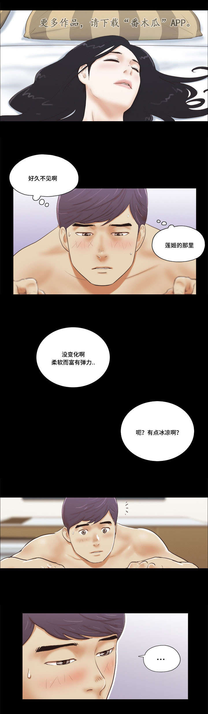 《游戏对象》漫画最新章节第12章诱惑免费下拉式在线观看章节第【4】张图片