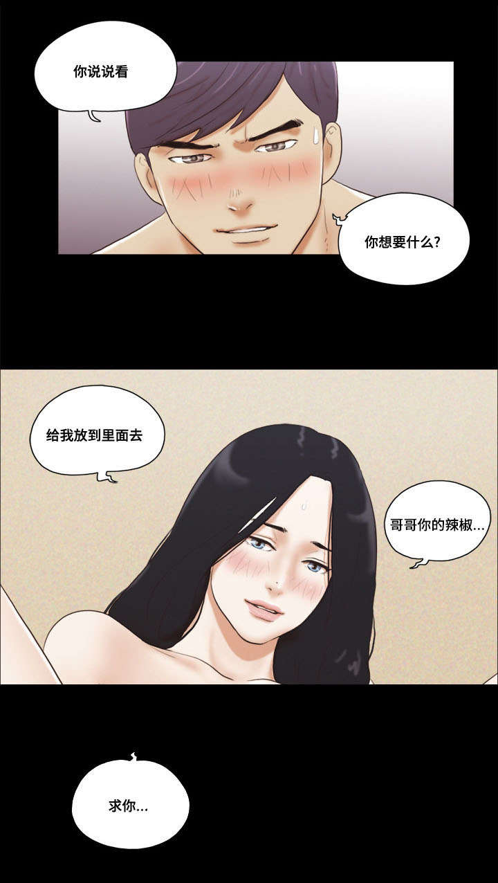 《游戏对象》漫画最新章节第12章诱惑免费下拉式在线观看章节第【1】张图片